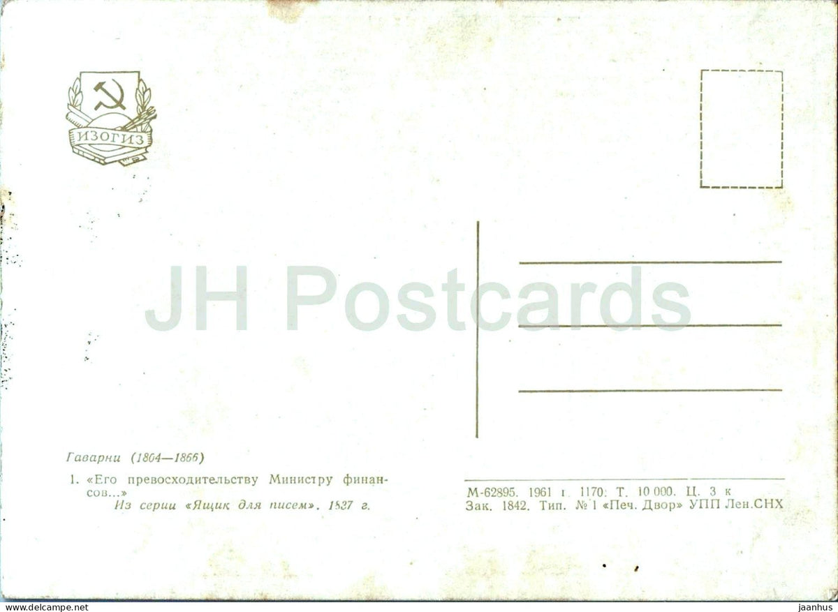 drawing by Paul Gavarni - To His Excellency the Minister of Finance - French art - 1961 - Russia USSR - unused