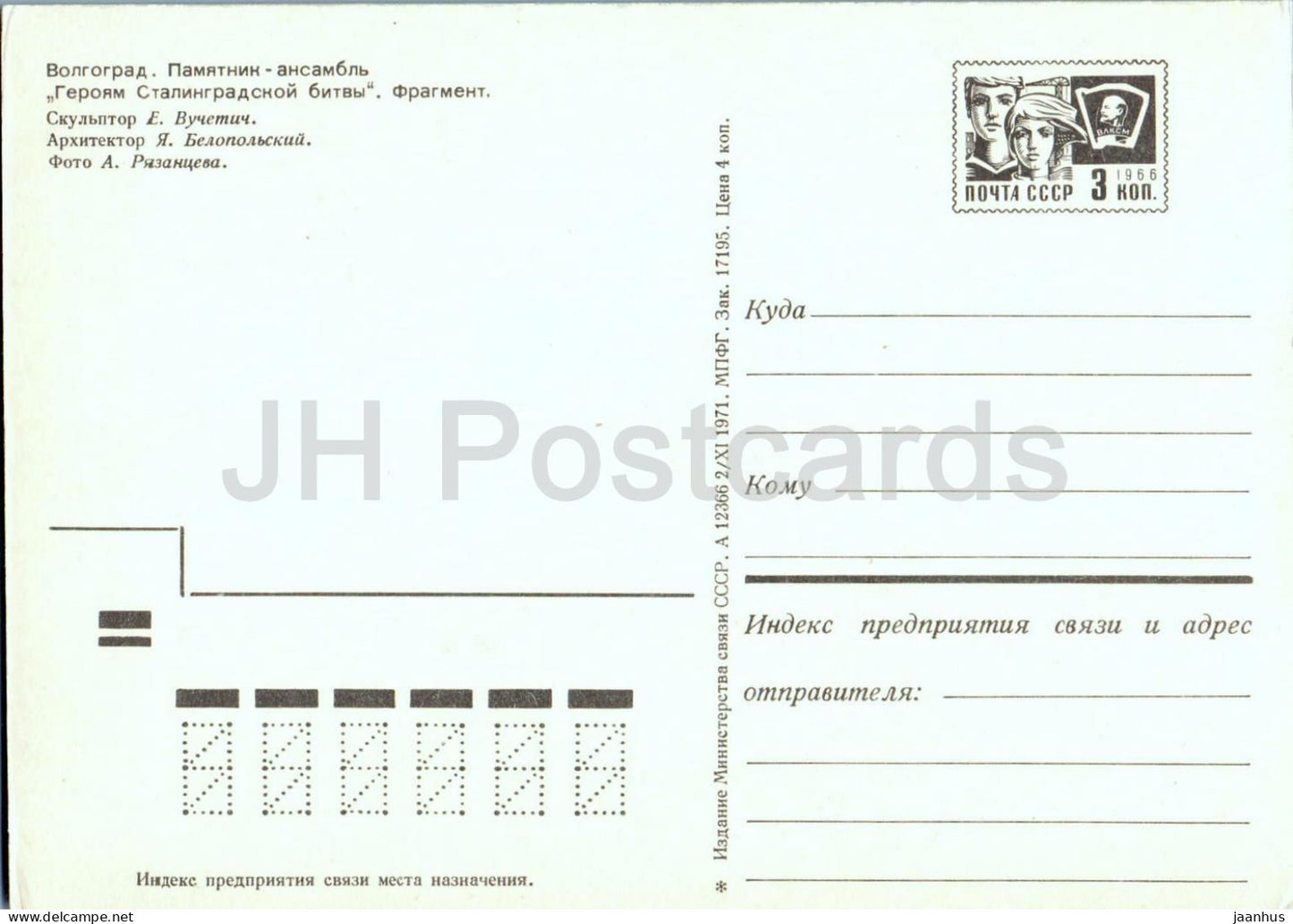 Ensemble du monument de Volgograd, Héros de la bataille de Stalingrad, Fragment 4, papier à en-tête postal 1971 - Russie URSS - non utilisé 