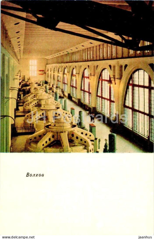 Volkhov - HPP - hydroelectric power station - Engine room - 1968 - Russia USSR - unused - JH Postcards