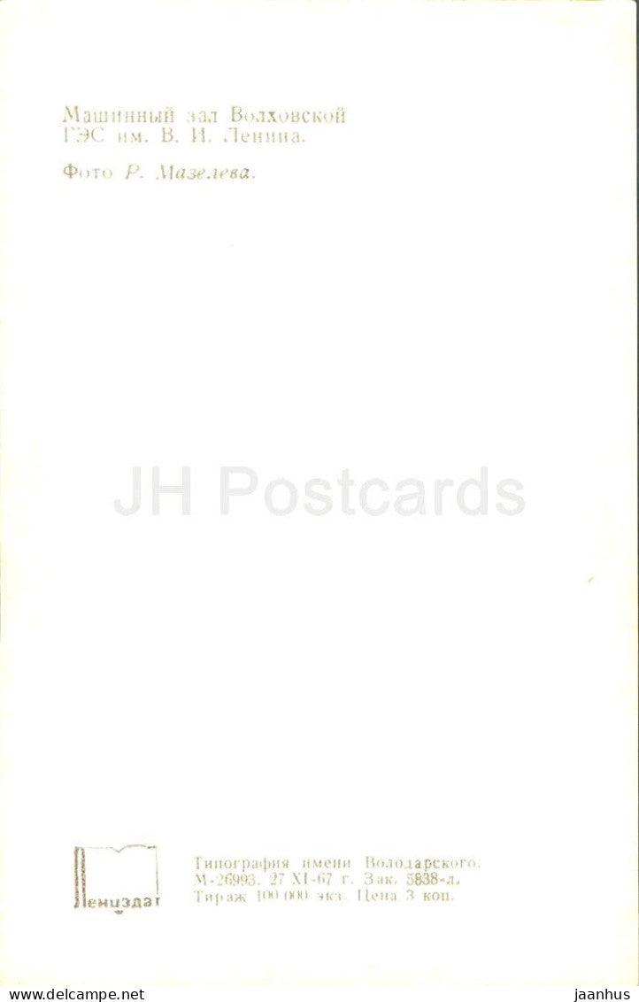 Volkhov - HPP - centrale hydroélectrique - Salle des machines - 1968 - Russie URSS - inutilisé 