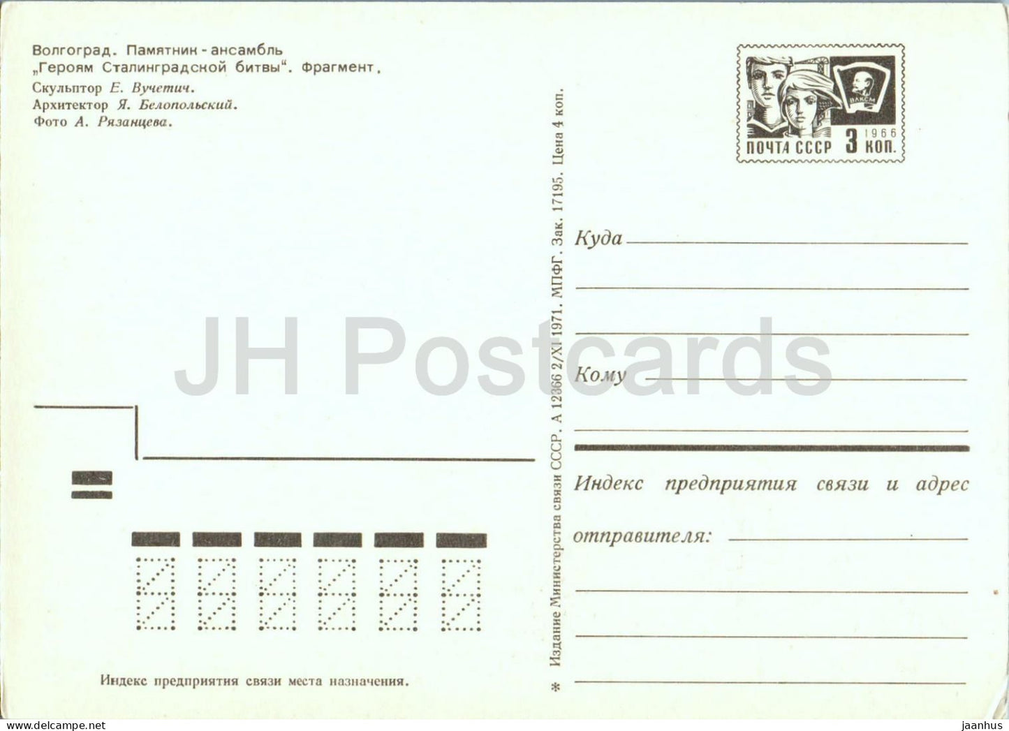 Ensemble du monument de Volgograd, Héros de la bataille de Stalingrad, Fragment 2, papier à en-tête postal 1971 - Russie URSS - non utilisé 