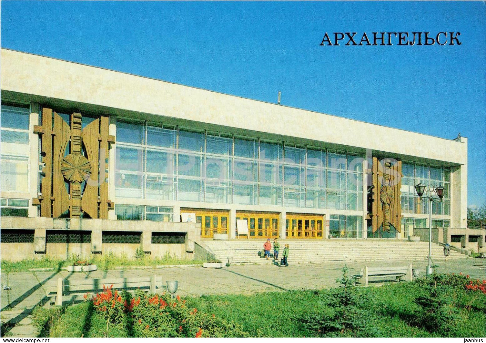Arkhangelsk - Trade Unions Sports Palace - sports hall - 1989 - Russia USSR - unused - JH Postcards