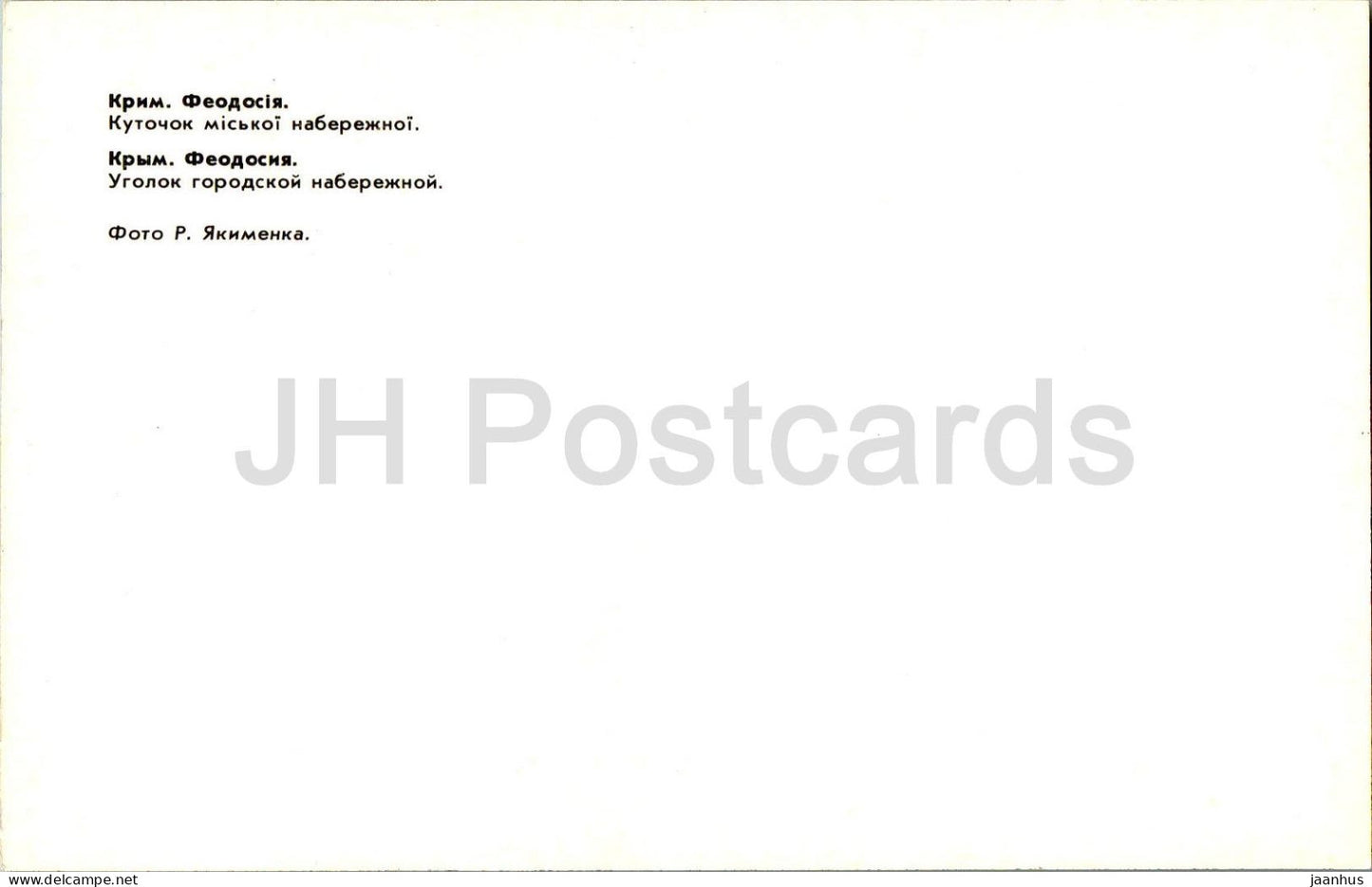 Feodosia - coin du remblai de la ville - Crimée - 1982 - Ukraine URSS - inutilisé 
