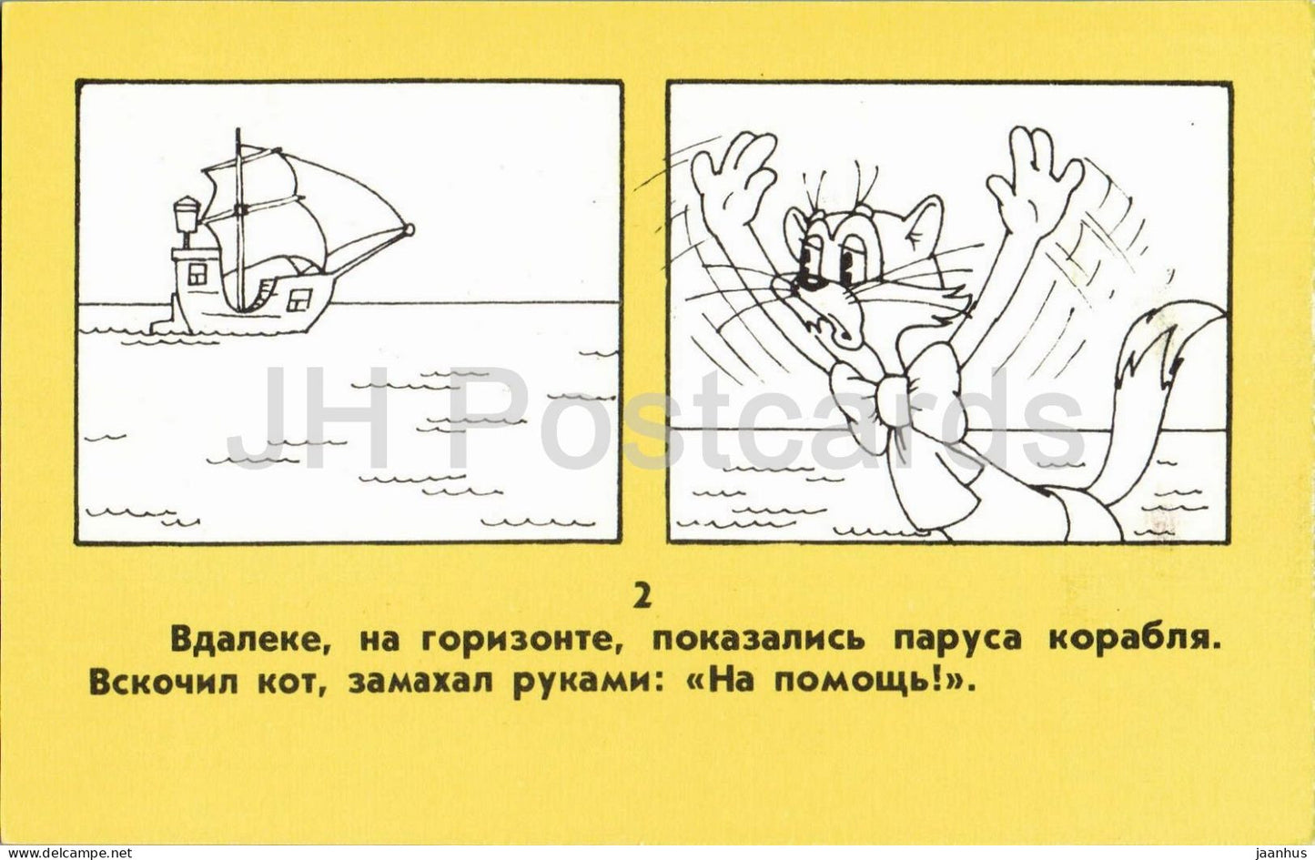 Leopold the Cat and the pirate mice - mouse - illustration - 3 - Russian cartoon art - 1986 - Russia - USSR - unused