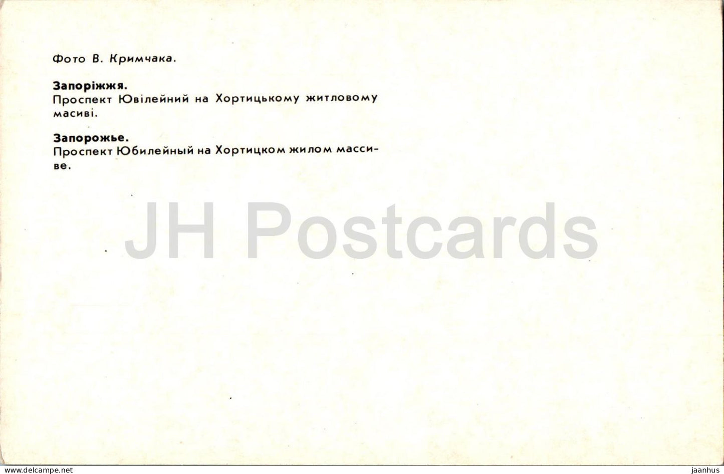 Khortytsia island - prospekt Yubileyinyi - Zaporizhzhia - 1985 - Ukraine USSR - unused