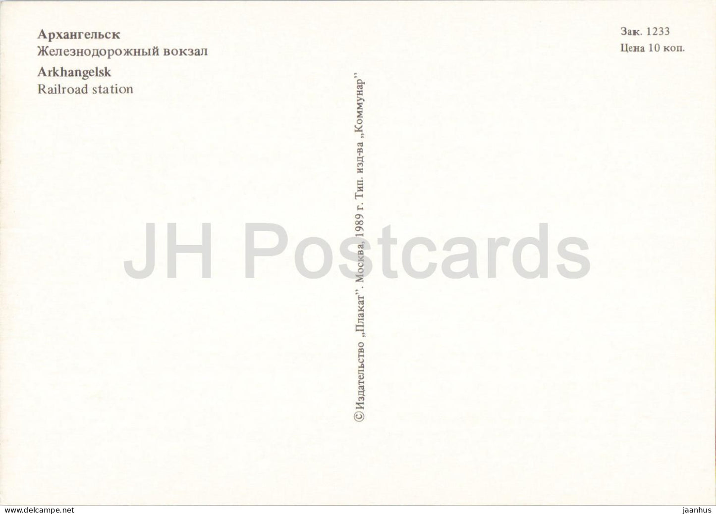 Archangelsk – Bahnhof – 1989 – Russland (UdSSR) – ungenutzt 
