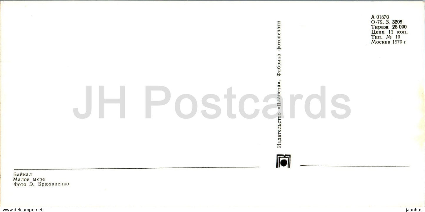 Lake Baikal - Maloye sea - 1970 - Russia USSR - unused