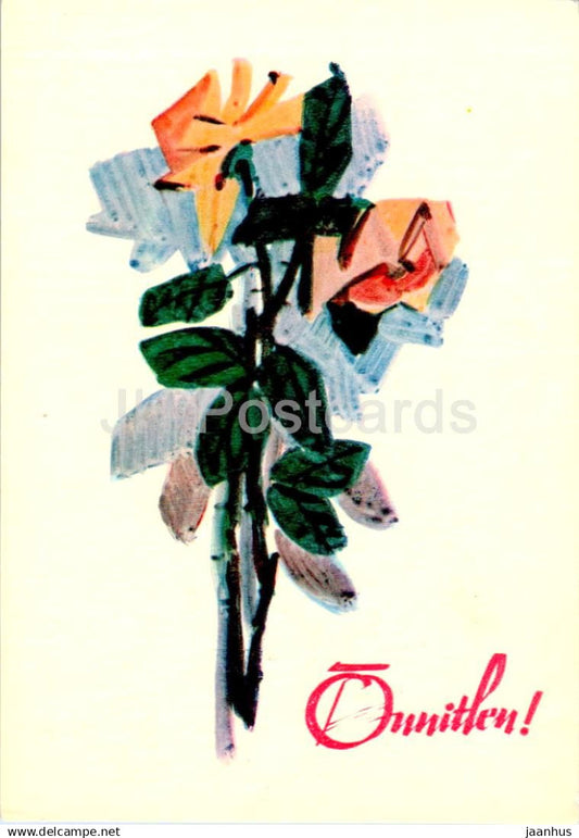 Birthday Greeting Card by M. Pilar - Roses - flowers - illustration - 1965 - Estonia USSR - used - JH Postcards