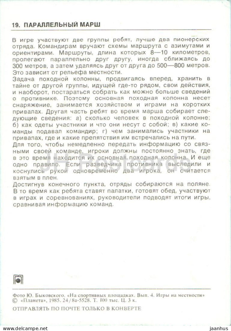 Marche parallèle - Jeux de plein air - Jeu de camp et de sport de pionniers - Carte pour enfants - 1985 - Russie URSS - Non utilisé 