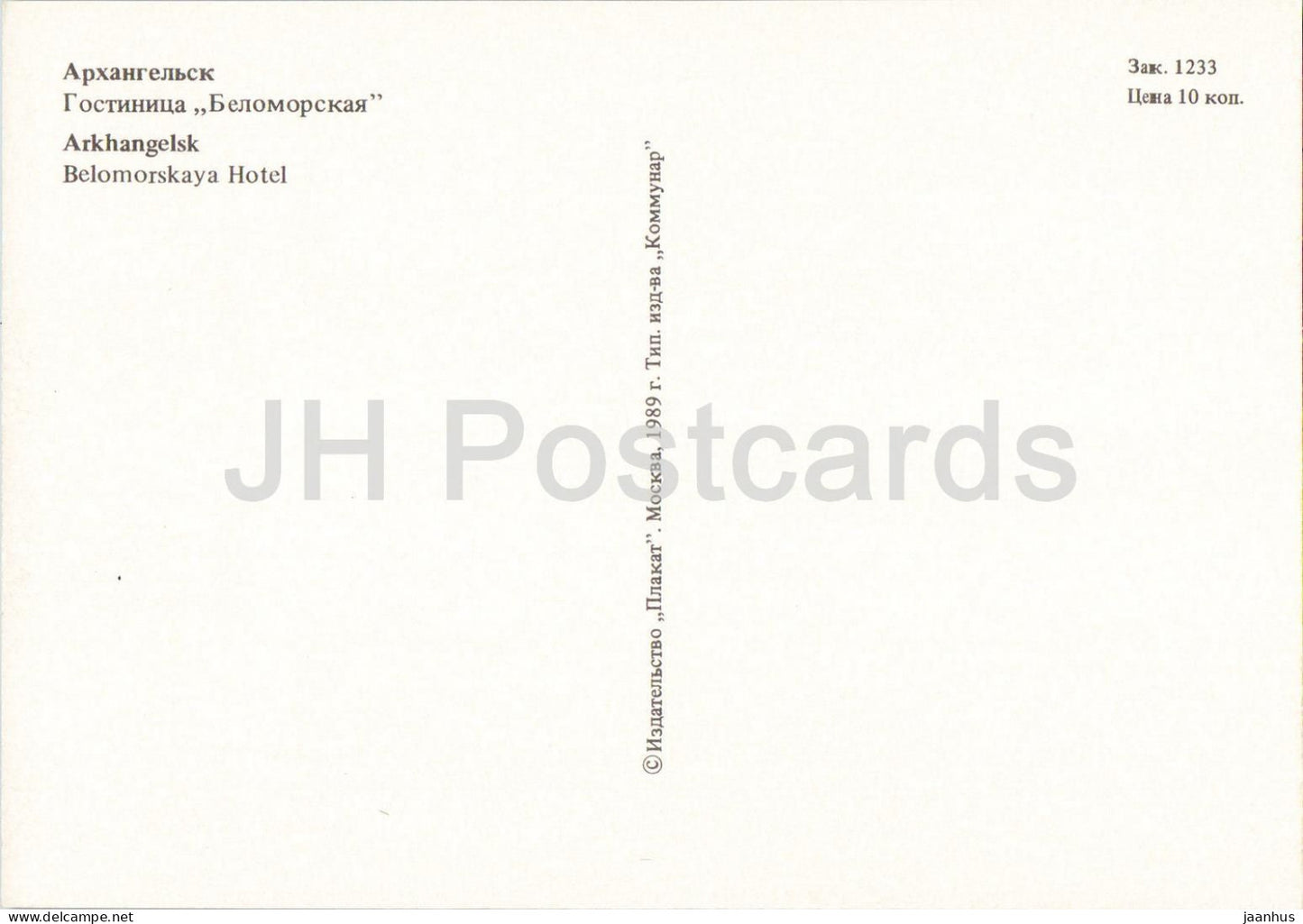 Archangelsk - Belomorskaya Hotel - Bus - 1989 - Russland UdSSR - unbenutzt 