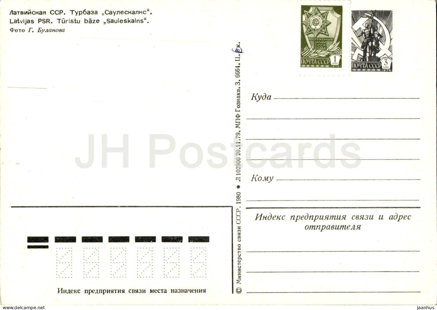Tourist Base Sauleskalns - postal stationery - 1980 - Latvia USSR - unused