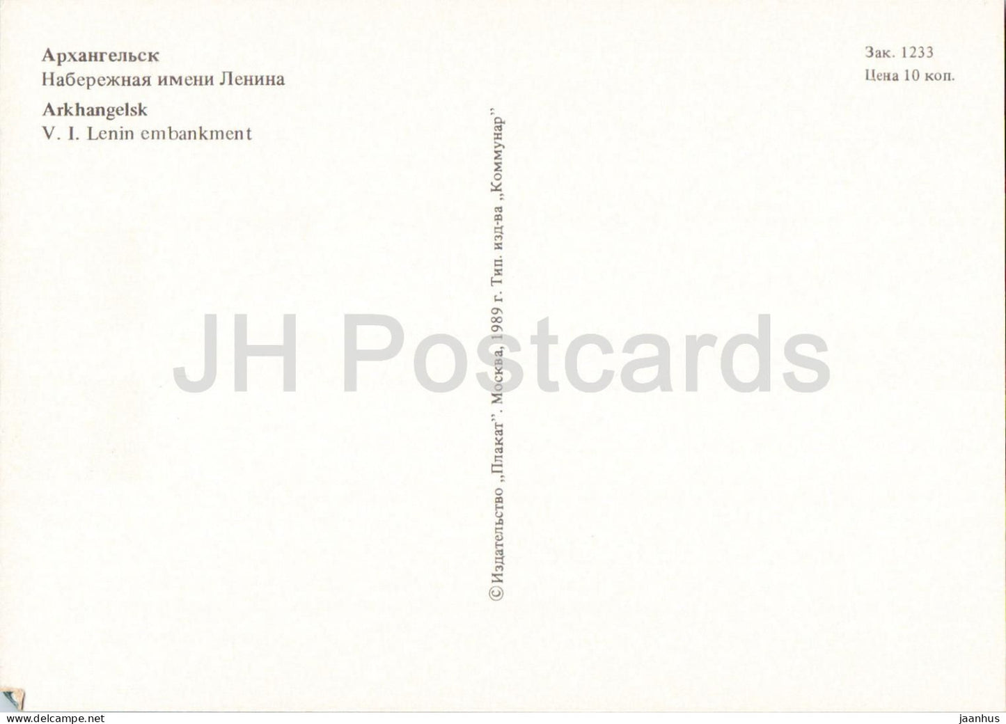 Arkhangelsk - Lenin embankment - 1989 - Russia USSR - unused