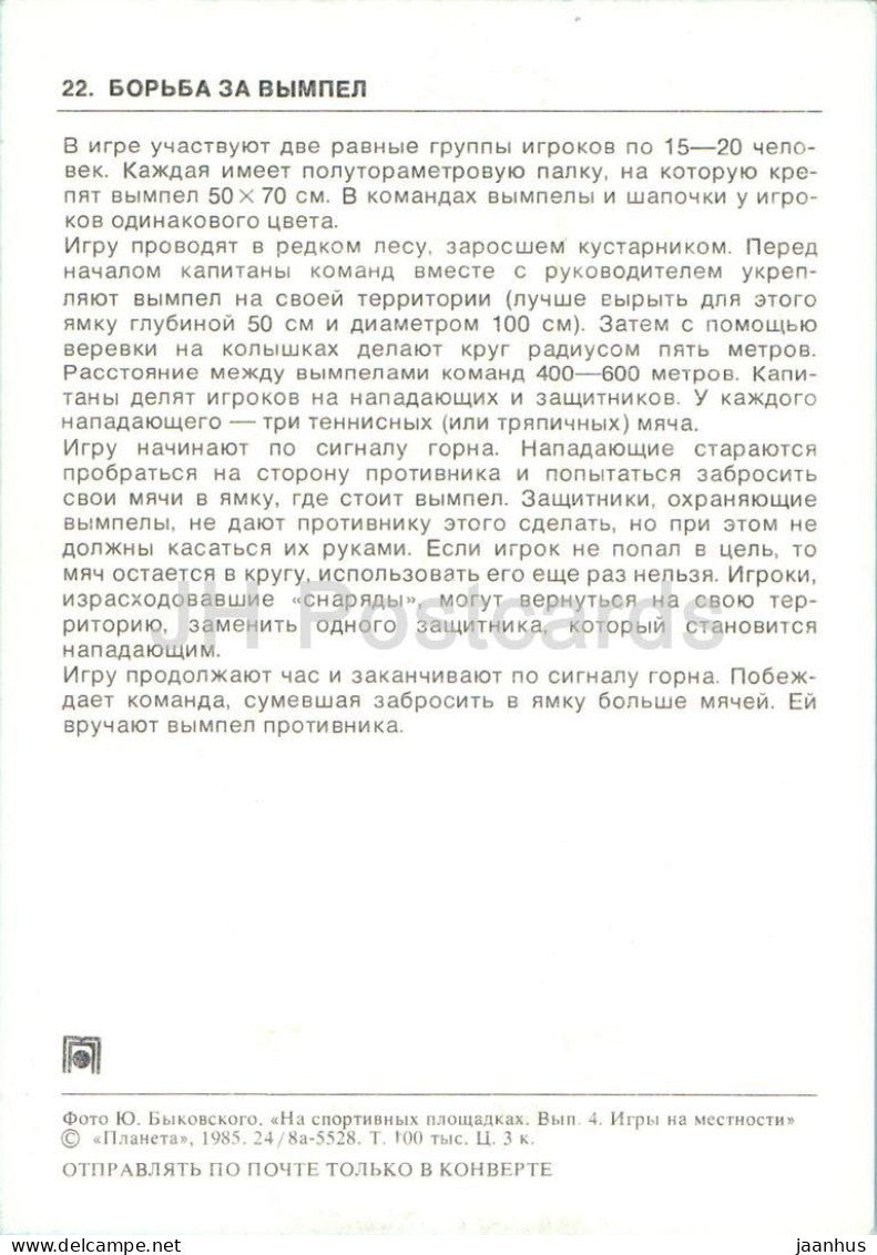 Lutte pour le fanion - Jeux de plein air - Carte de jeu de camping et de sport de pionniers - Enfants - 1985 - Russie URSS - Non utilisée 