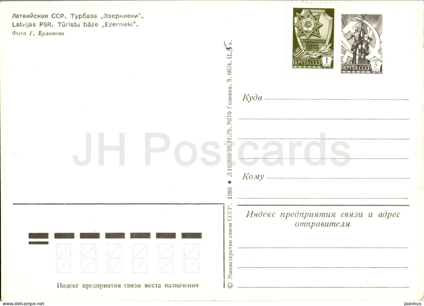 Tourist Base Ezernieki - postal stationery - 1980 - Latvia USSR - unused