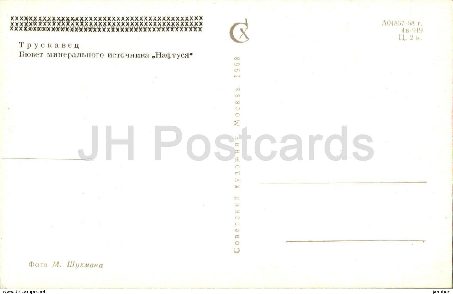 Truskavets - pump room of the Naftusya mineral spring - 1968 - Ukraine USSR - unused