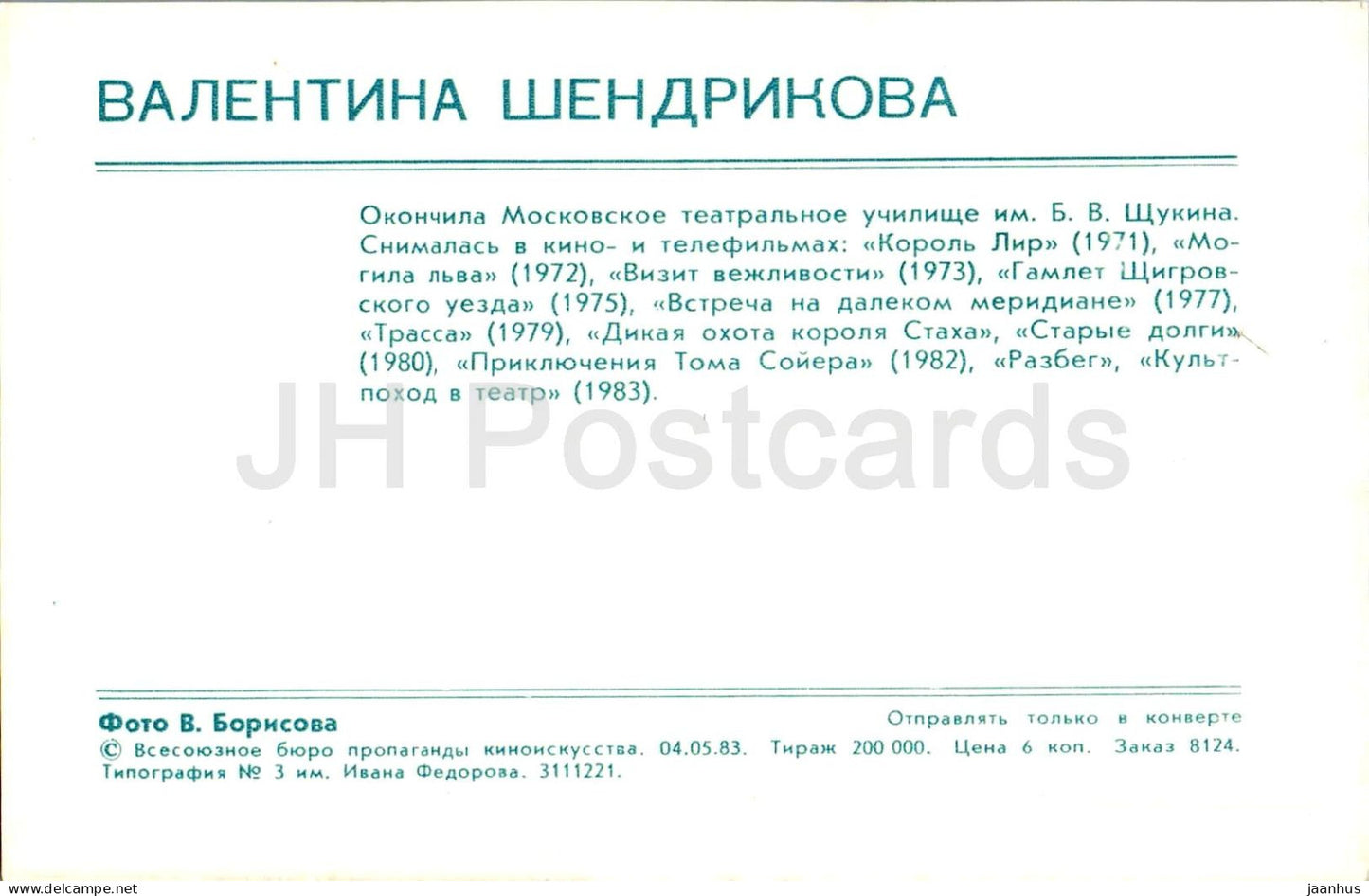 Valentina Shendrikova - Soviet - Russian actress - 1983 - Russia USSR - unused