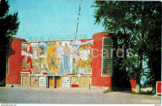 Kashira - House of Culture of Kashirskaya State District Power Plant - Turist - 1976 - Russia USSR - unused - JH Postcards
