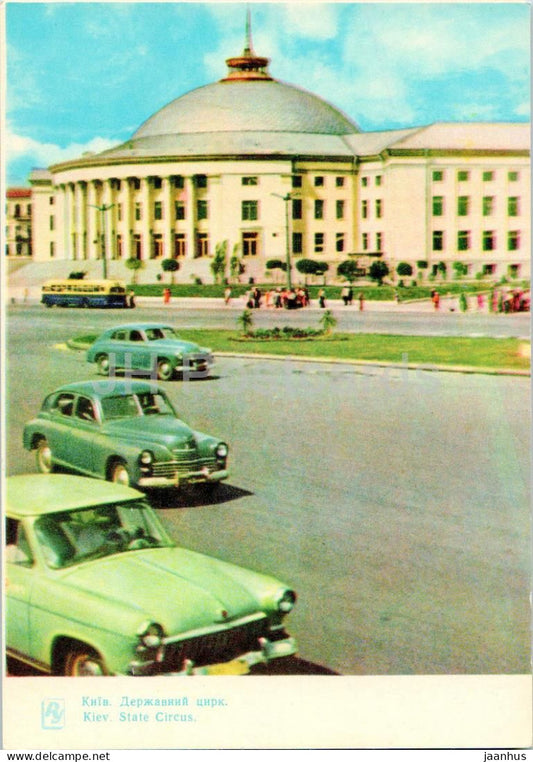 Kyiv - state circus - car Volga Pobeda - 1964 - Ukraine USSR - unused - JH Postcards