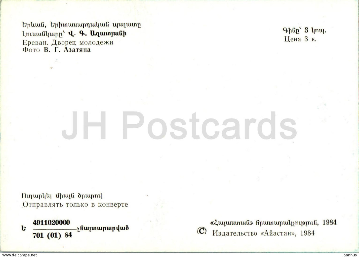 Yerevan - Palace of Youth - 1984 - Armenia USSR - unused