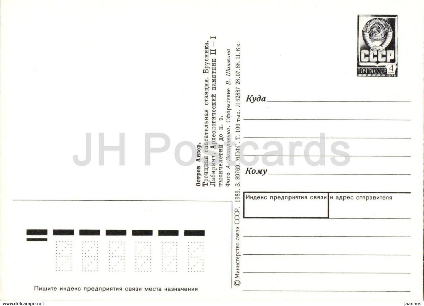 Île Solovetsky Anzer - Station de sauvetage - Labyrinthe - Airelle rouge - Plantes - Papier à en-tête postal - 1989 - Russie URSS - Non utilisé 