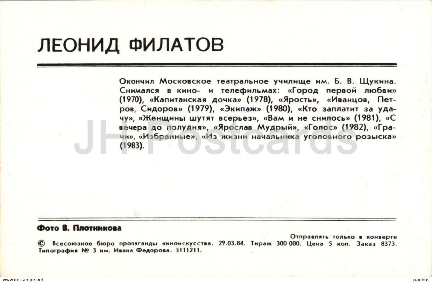 Leonid Filatov - Soviet - Russian actor - 1984 - Russia USSR - unused