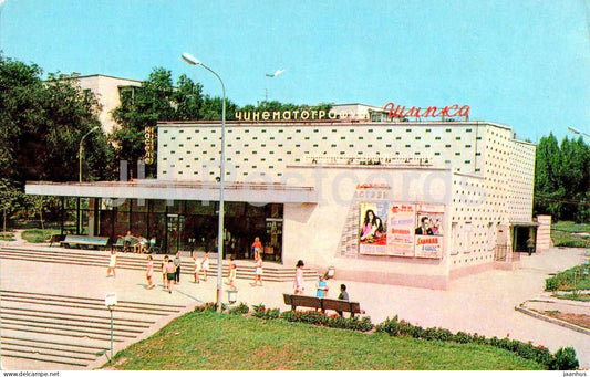 Chisinau - Kishinev - cinema theatre Shipka - 1 - 1970 - Moldova USSR - unused - JH Postcards