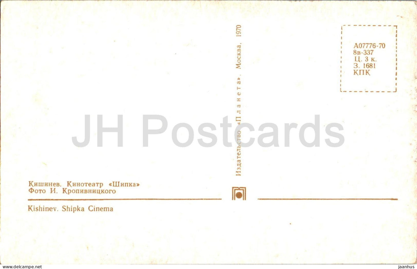 Chisinau - Kishinev - Kino Shipka - 1 - 1970 - Moldawien UdSSR - unbenutzt 