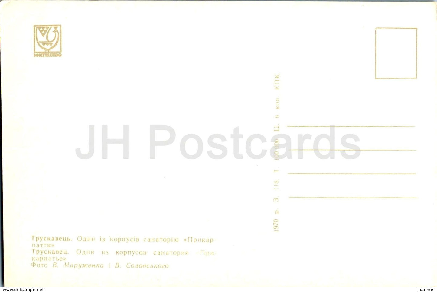 Truskavets - eines der Gebäude des Sanatoriums Prikarpatye - 1970 - Ukraine UdSSR - unbenutzt 