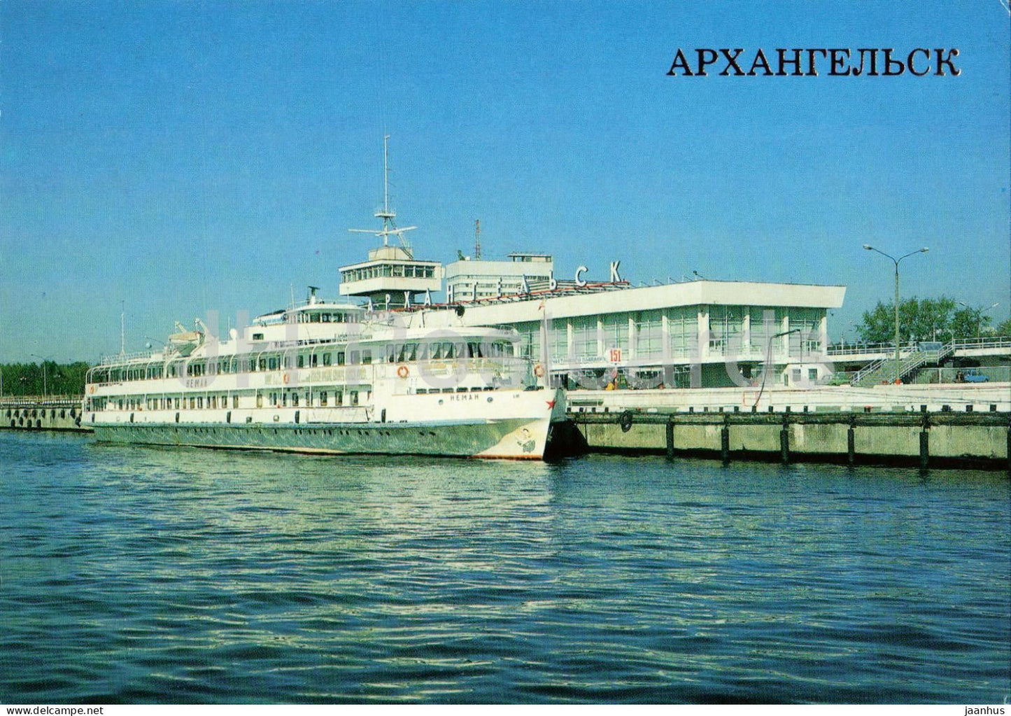 Arkhangelsk - Combined sea port and railroad station - harbour - ship Neman river station - 1989 - Russia USSR - unused - JH Postcards