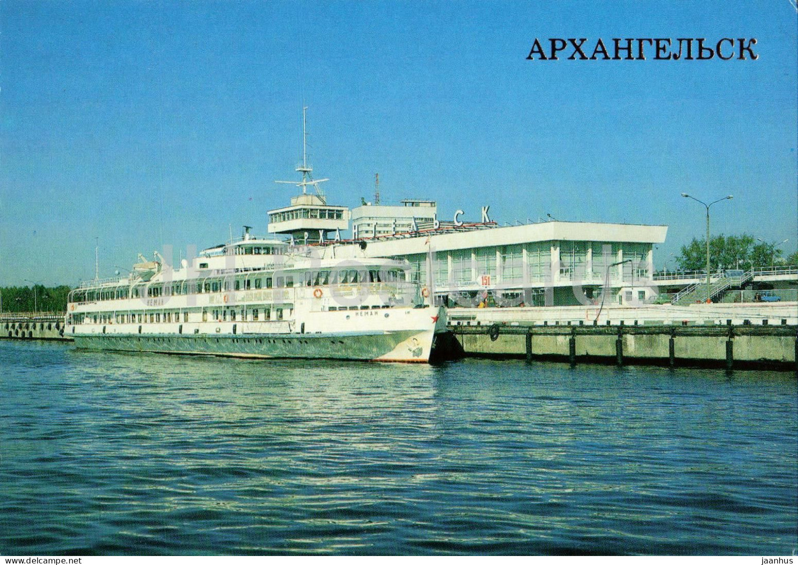 Arkhangelsk - Combined sea port and railroad station - harbour - ship Neman river station - 1989 - Russia USSR - unused - JH Postcards