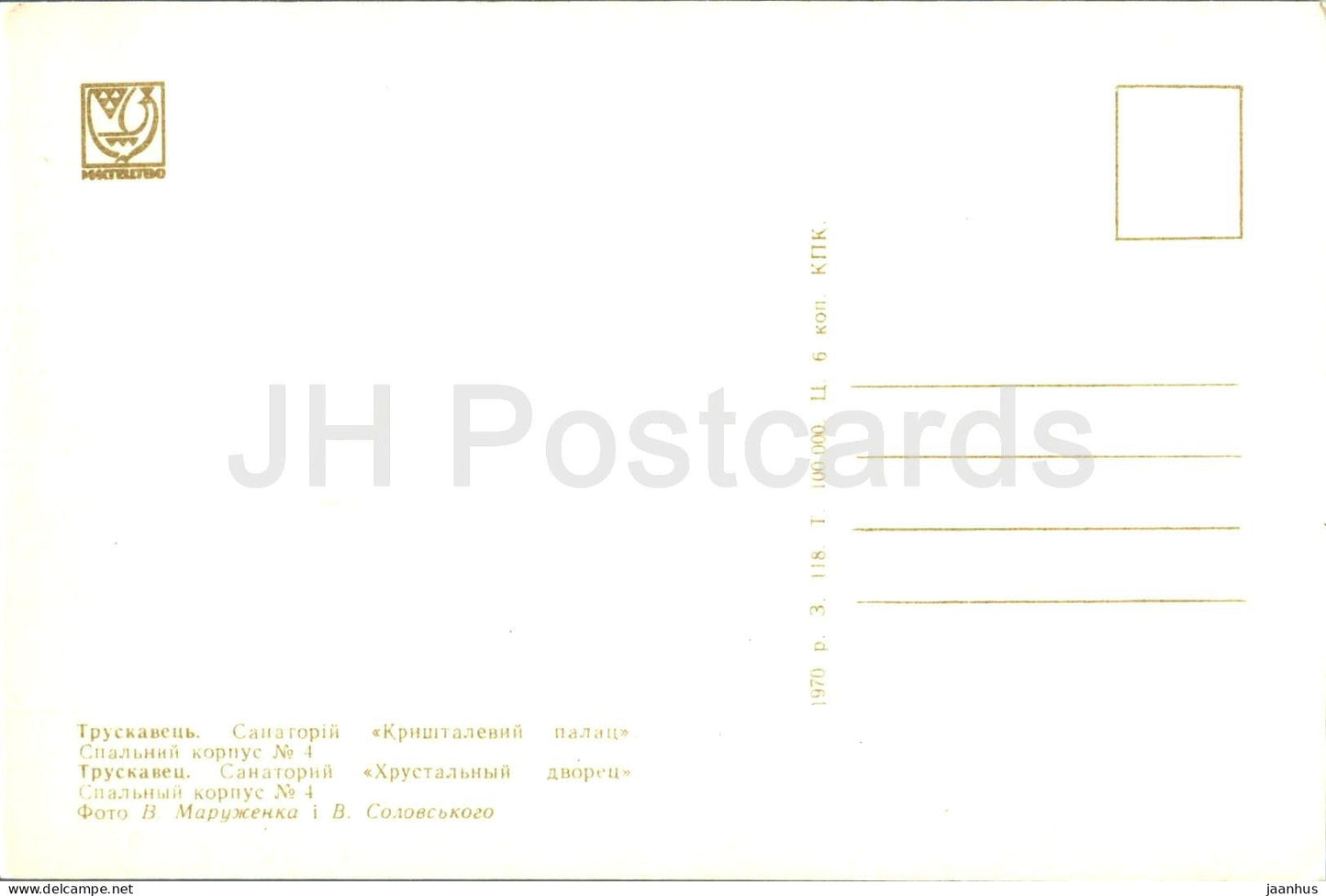 Truskavets - sanatorium Khrustalnyi Dvorets bedroom building - 1970 - Ukraine USSR - unused