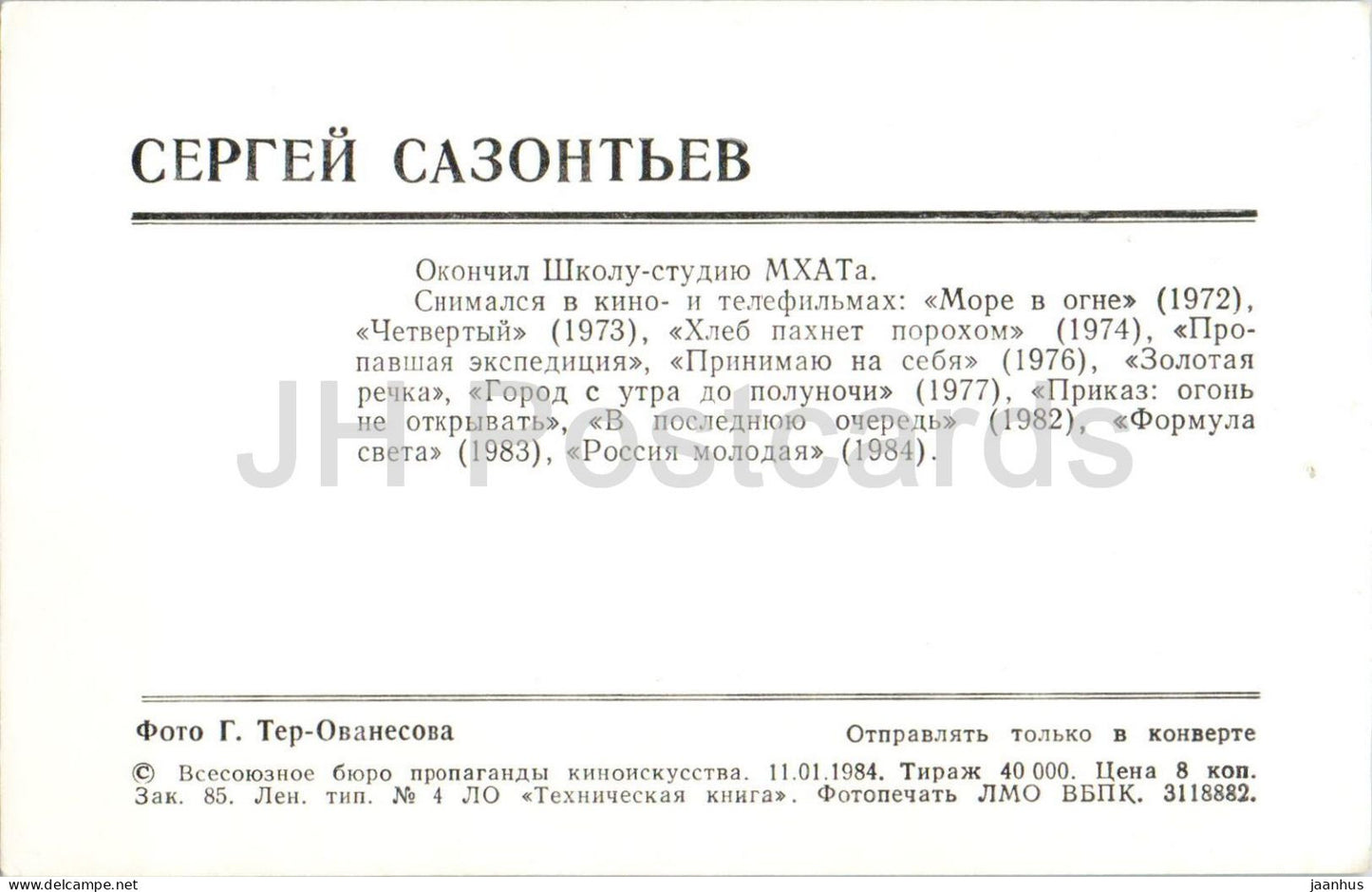 Sergey Sazontyev - Soviet - Russian actor - 1984 - Russia USSR - unused