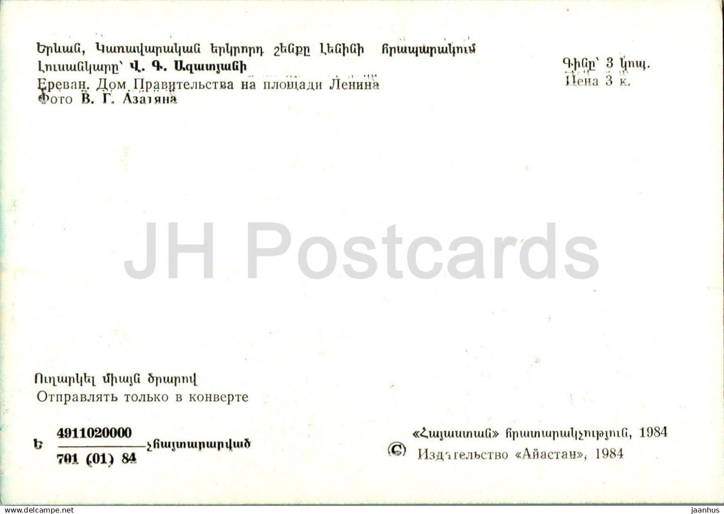 Yerevan - Government House on Lenin Square - 1984 - Armenia USSR - unused