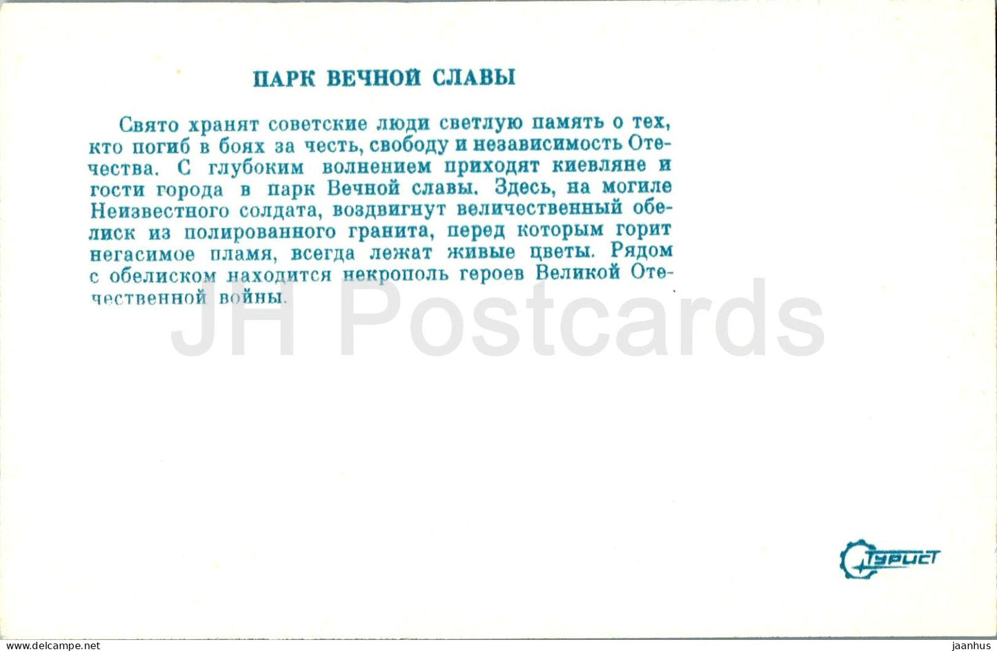 Kiew - Park des ewigen Ruhms - 1979 - Ukraine UdSSR - unbenutzt 