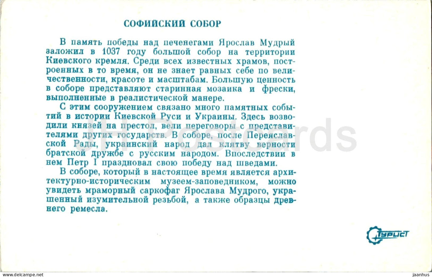 Kiew - Sophienkathedrale - 1979 - Ukraine UdSSR - unbenutzt 