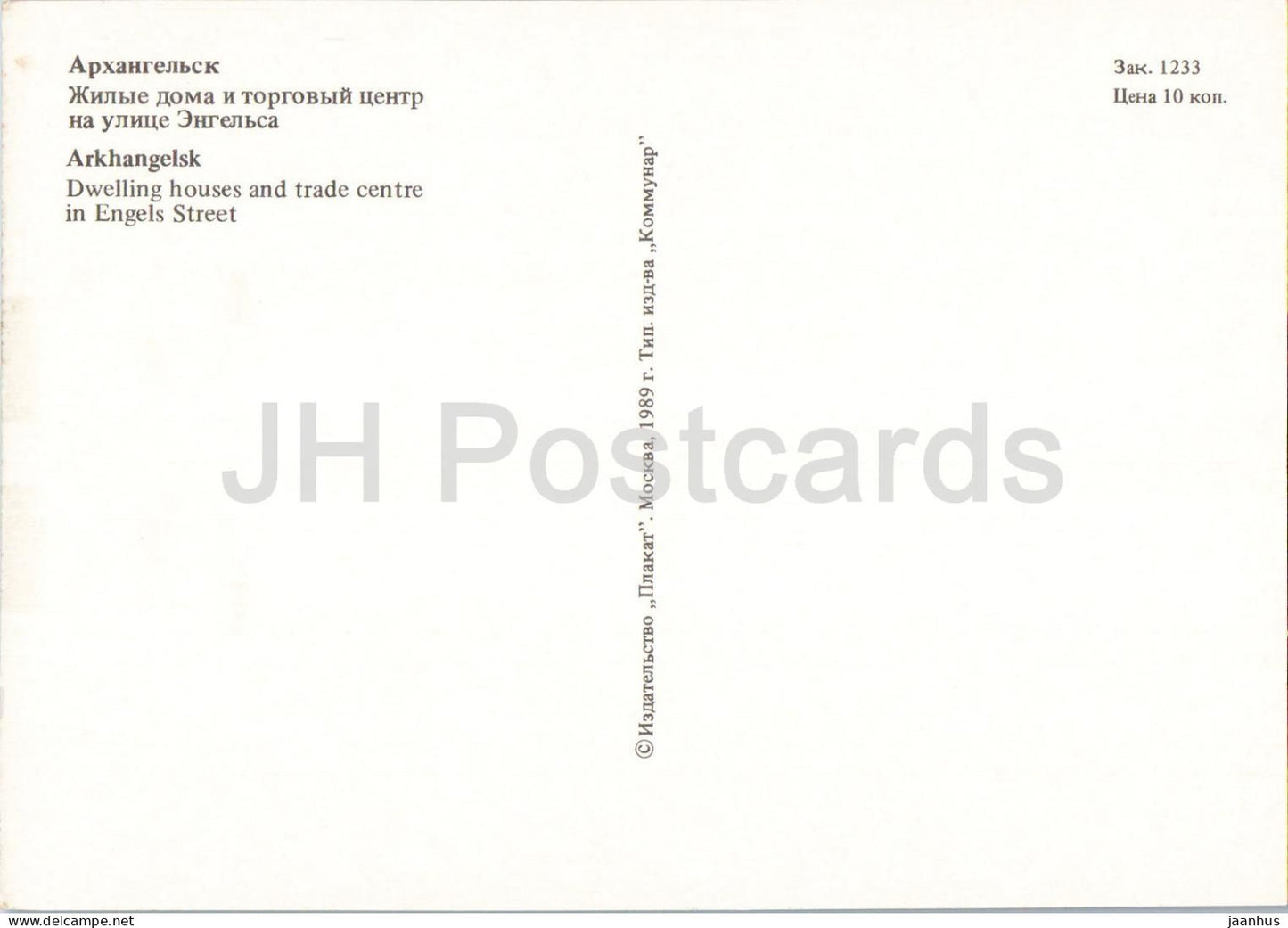 Arkhangelsk - Dwelling houses and trade centre in Engels Street - night view - 1989 - Russia USSR - unused