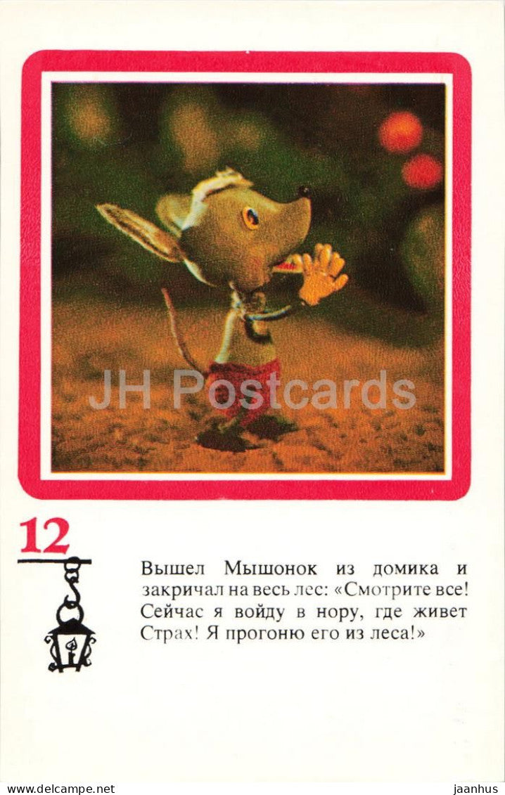 mouse - 4 - The Magic Lanterns - Cartoon - cartoon cards - 1975 - Russia USSR - unused - JH Postcards