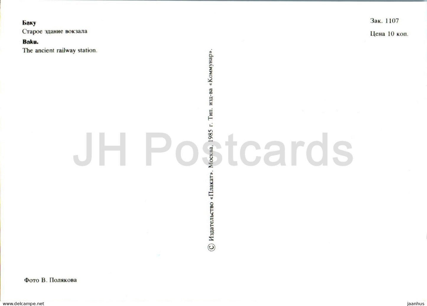 Baku - old railway station - car Zhiguli - 1985 - Azerbaijan USSR - unused