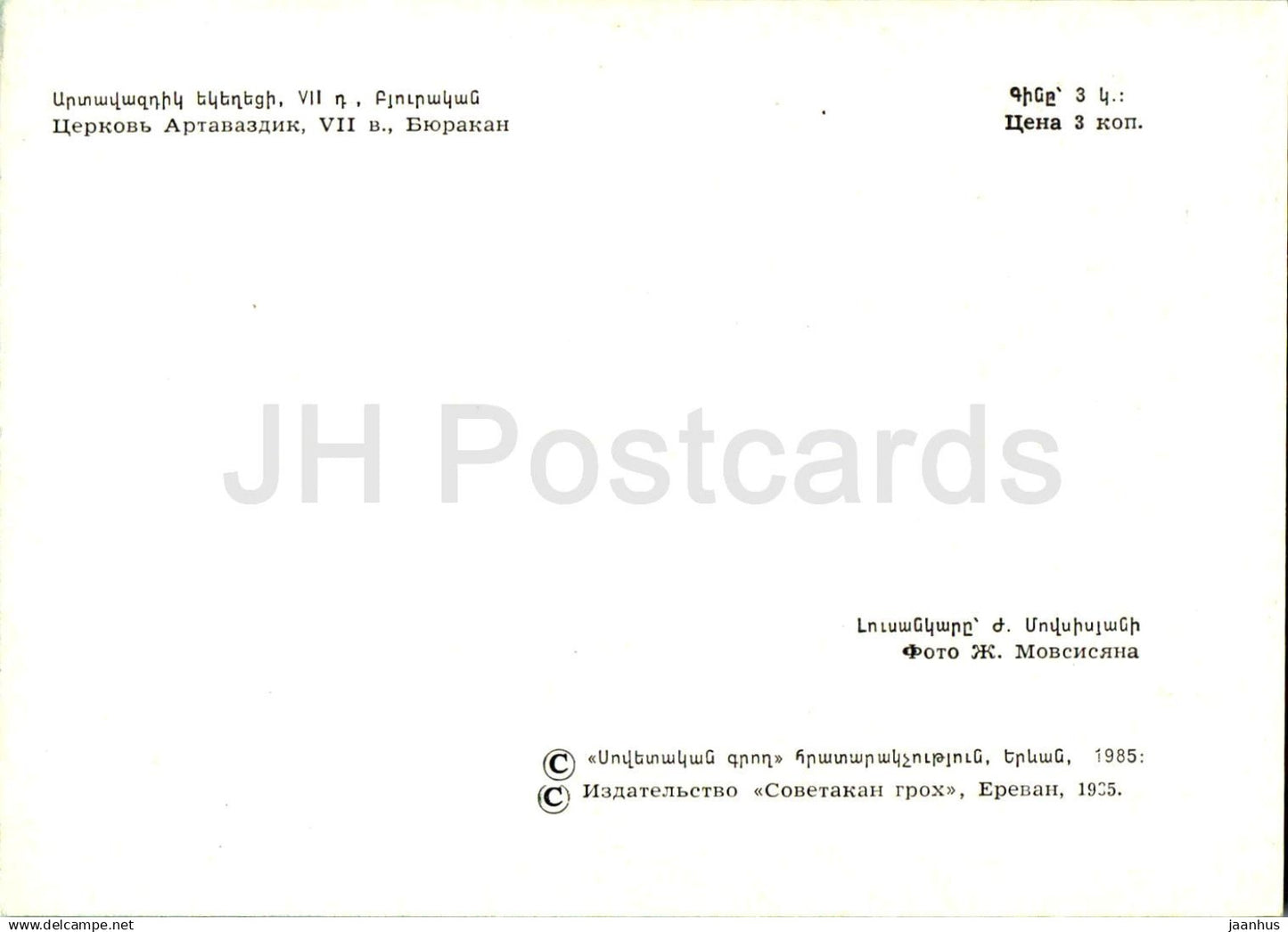 Byurakan - Artavazik Church - Historical Monuments of Armenia - 1984 - Armenia USSR - unused