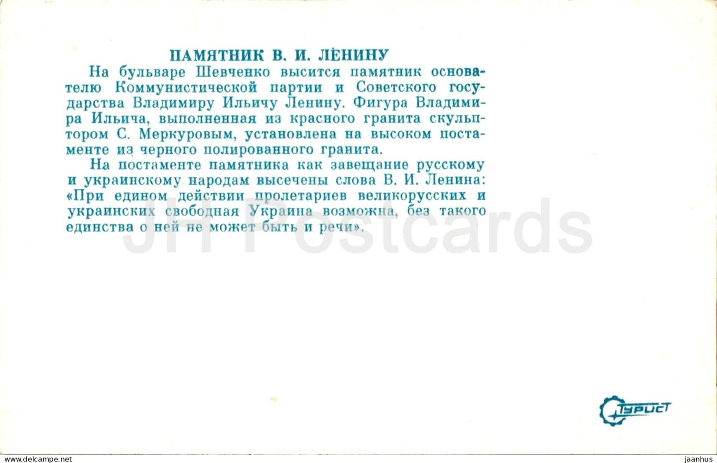 Kyiv - monument to Lenin - 1979 - Ukraine USSR - unused