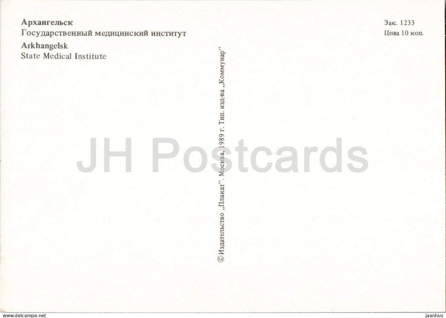 Archangelsk – Staatliches Medizinisches Institut – Universität – Auto Schiguli – 1989 – Russland/UdSSR – unbenutzt 