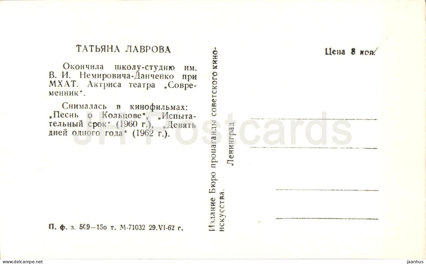 Tatyana Lavrova - Soviet - Russian - movie actress - 1962 - Russia USSR - unused