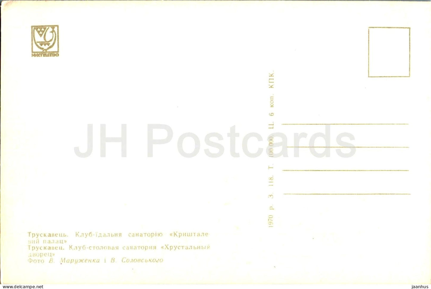Truskavets - sanatorium Khrustalnyi Dvorets club-salle à manger - 1970 - Ukraine URSS - inutilisé 