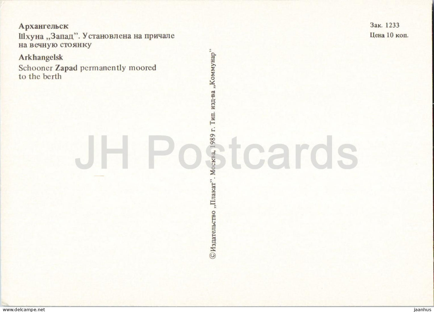 Arkhangelsk - Schooner Zapad permanently moored to the berth - ship - 1989 - Russia USSR - unused
