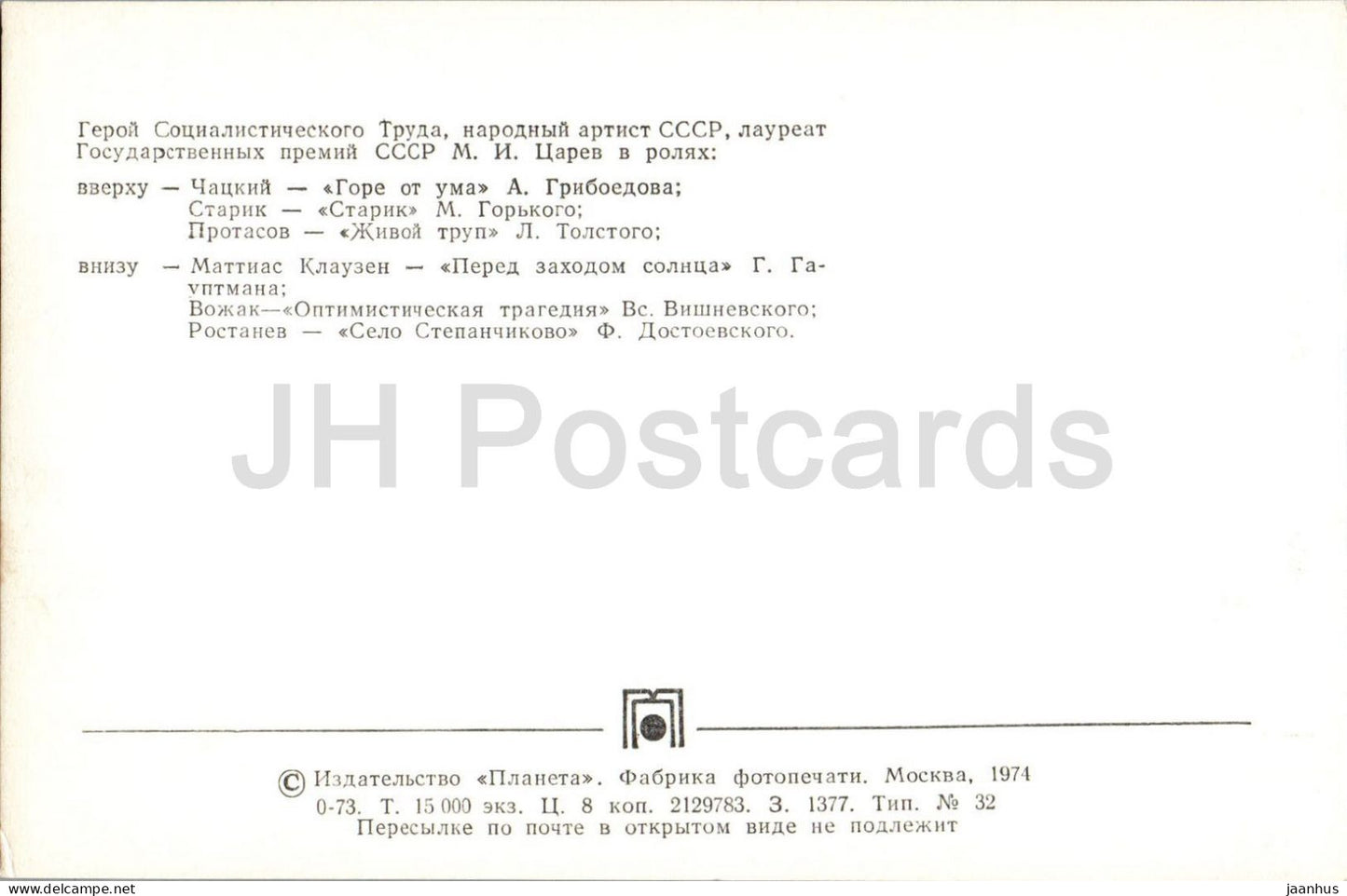 Mikhail Tsaryov - Russian actor in stage roles - Maly Theatre - 1974 - Russia - USSR - unused
