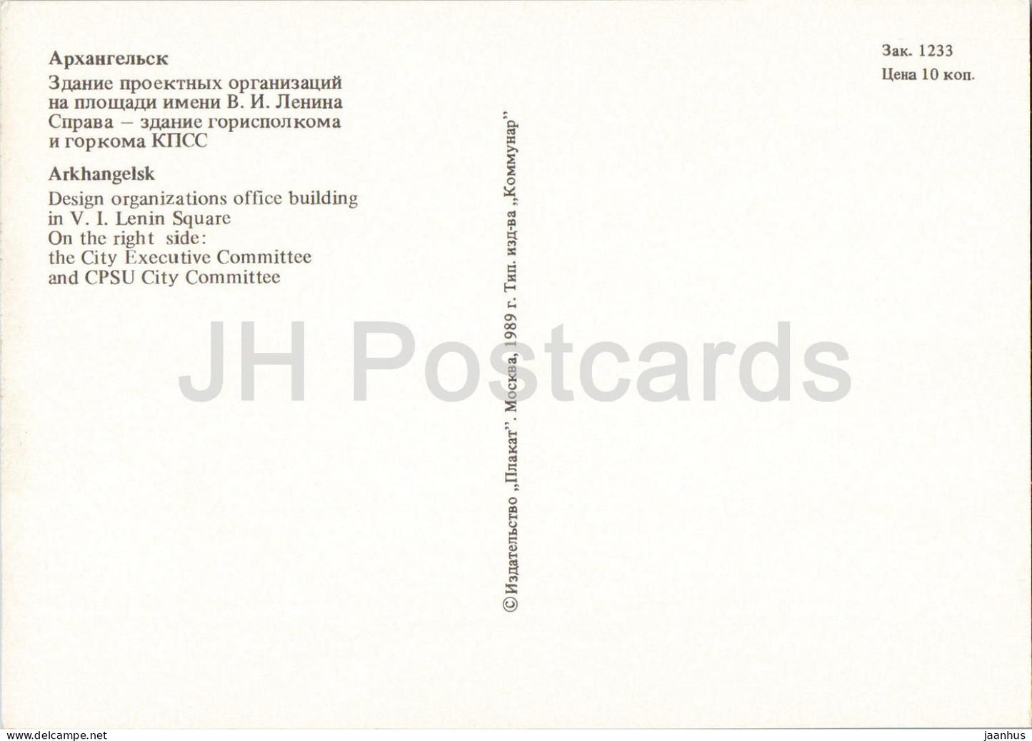 Archangelsk – Bürogebäude von Designorganisationen am Leninplatz – Bus – Oberleitungsbus – 1989 – Russland, UdSSR – ungenutzt 