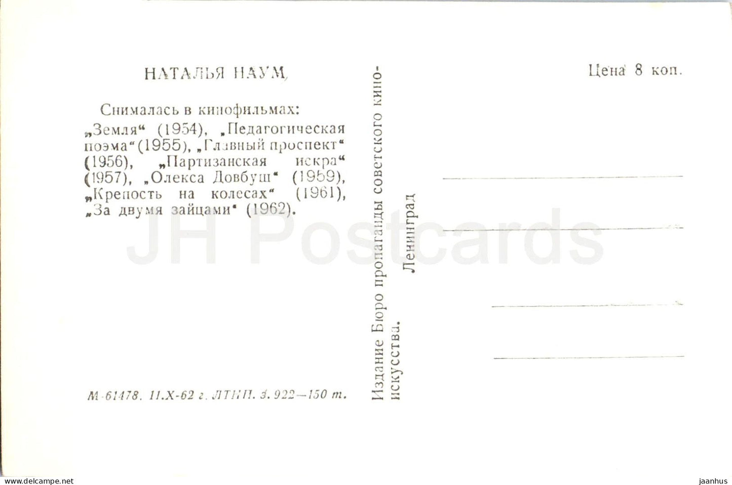 Natalya Naum - Soviet - Russian (Ukrainian) movie actress - 1962 - Russia USSR - unused