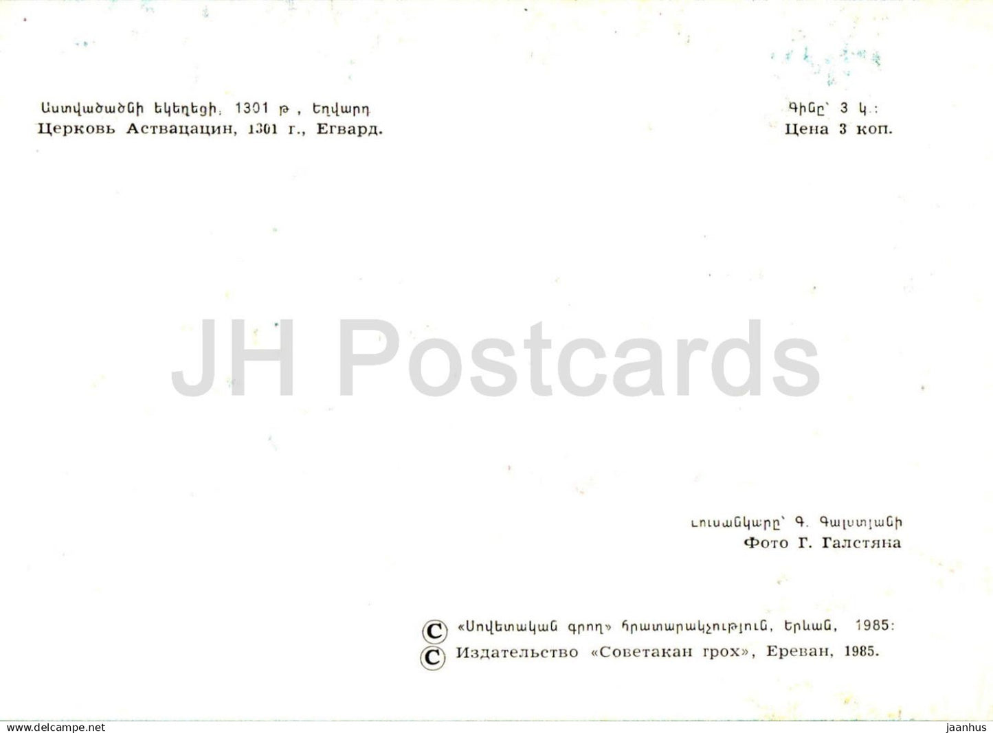 Holy Mother of God Church - Yeghvard - Historical Monuments of Armenia - 1984 - Armenia USSR - unused