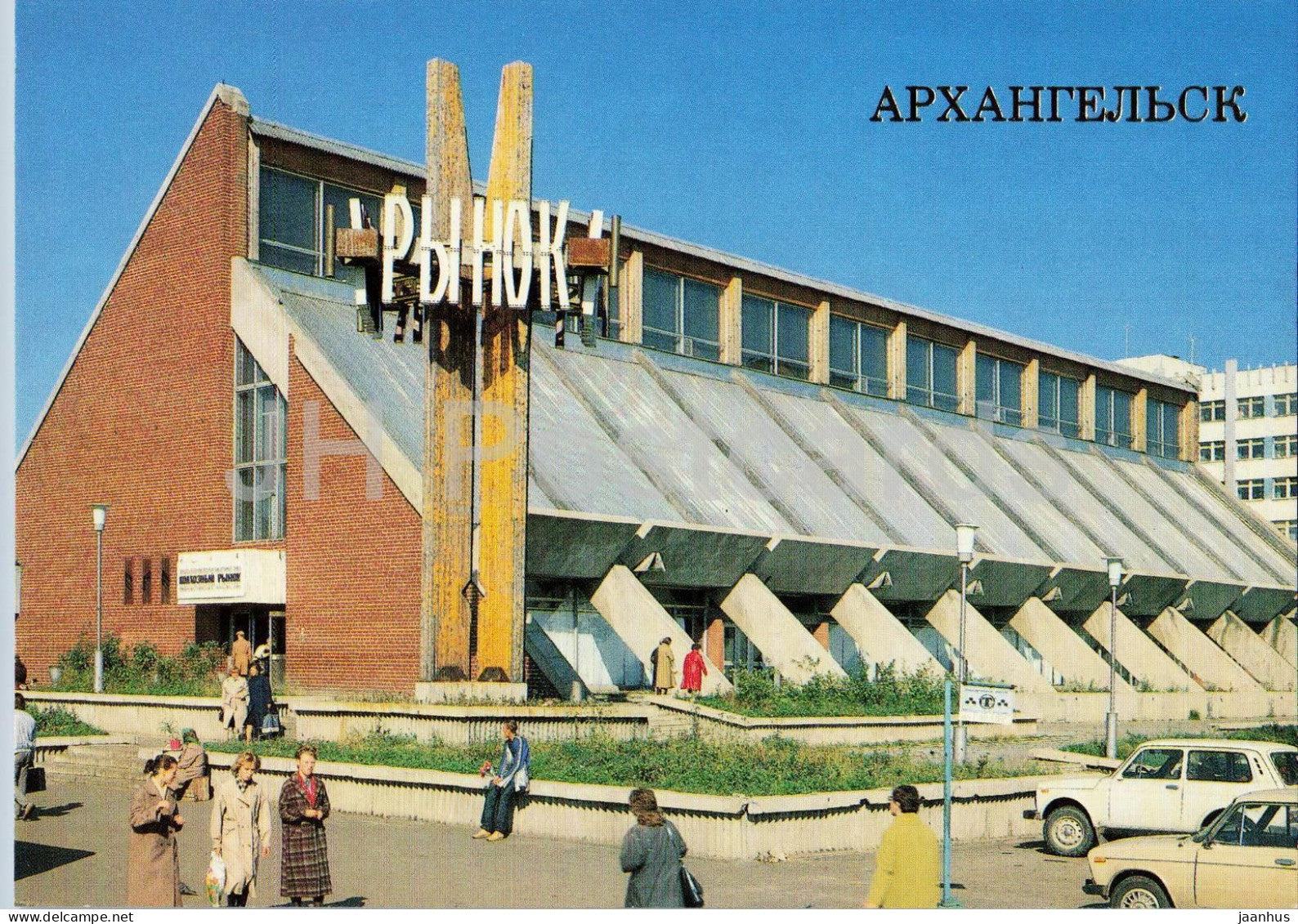 Arkhangelsk - City market - market hall - car Niva Zhiguli - 1989 - Russia USSR - unused - JH Postcards