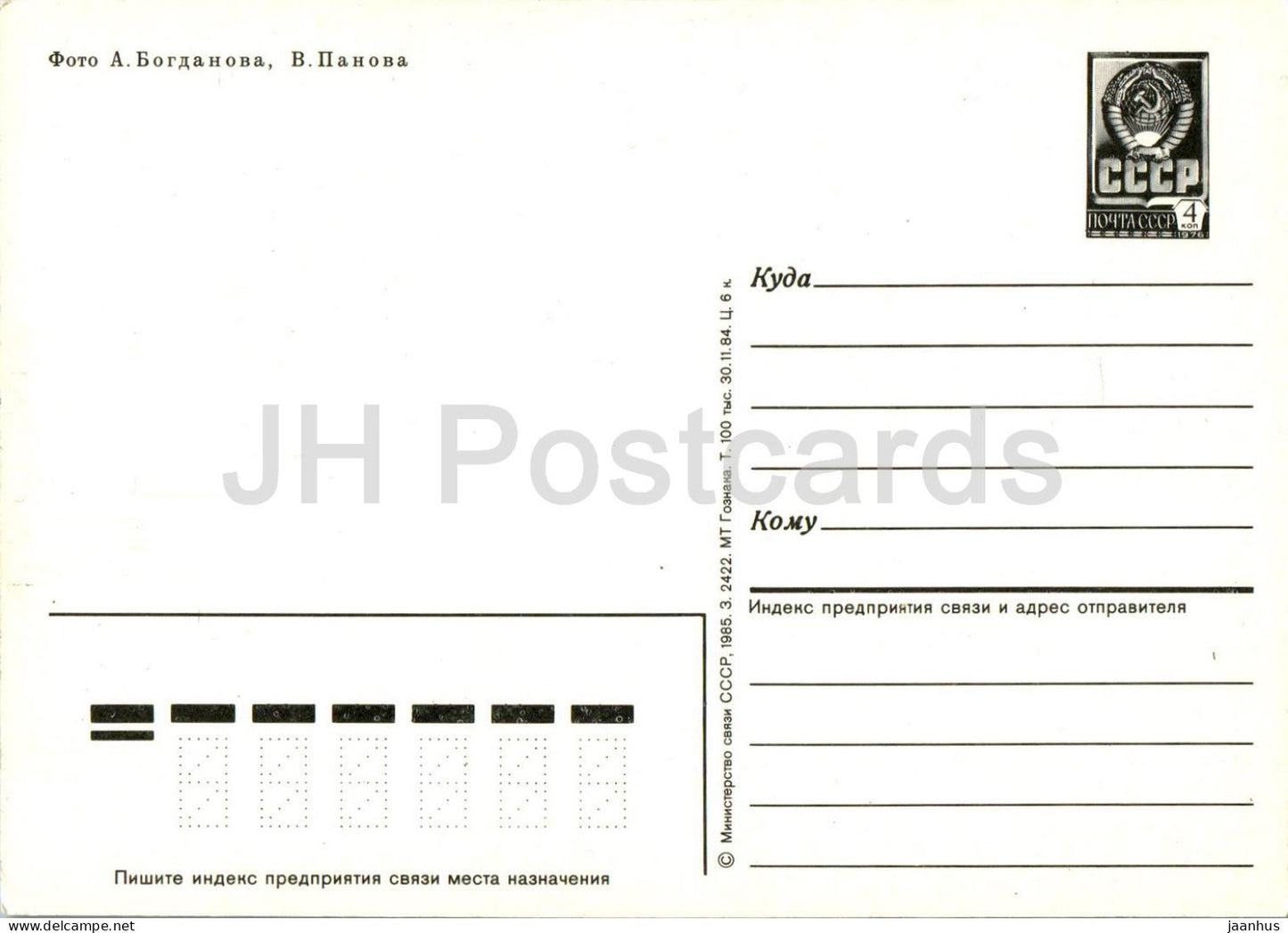 Sukhumi - Institute of Experimental Pathology and Therapy - Macaque - 1 - postal stationery - 1985 - Georgia - unused
